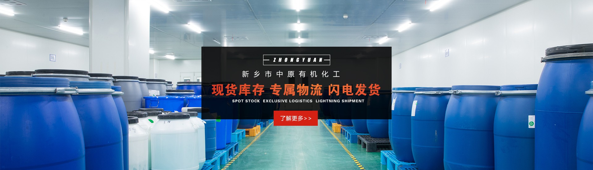 河南省新鄉(xiāng)市中原有機(jī)化工有限責(zé)任公司